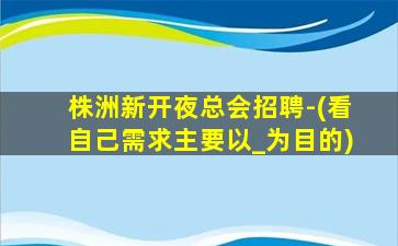 黄石酒吧招聘