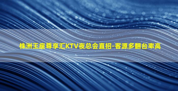 铁岭KTV招聘