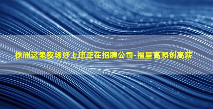 安庆夜总会招聘